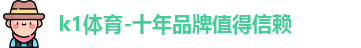 k1体育